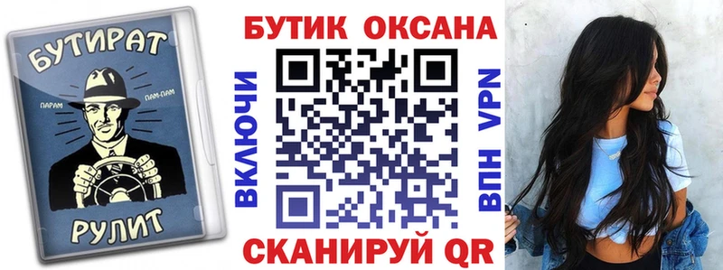 Бутират бутик  Ельня 